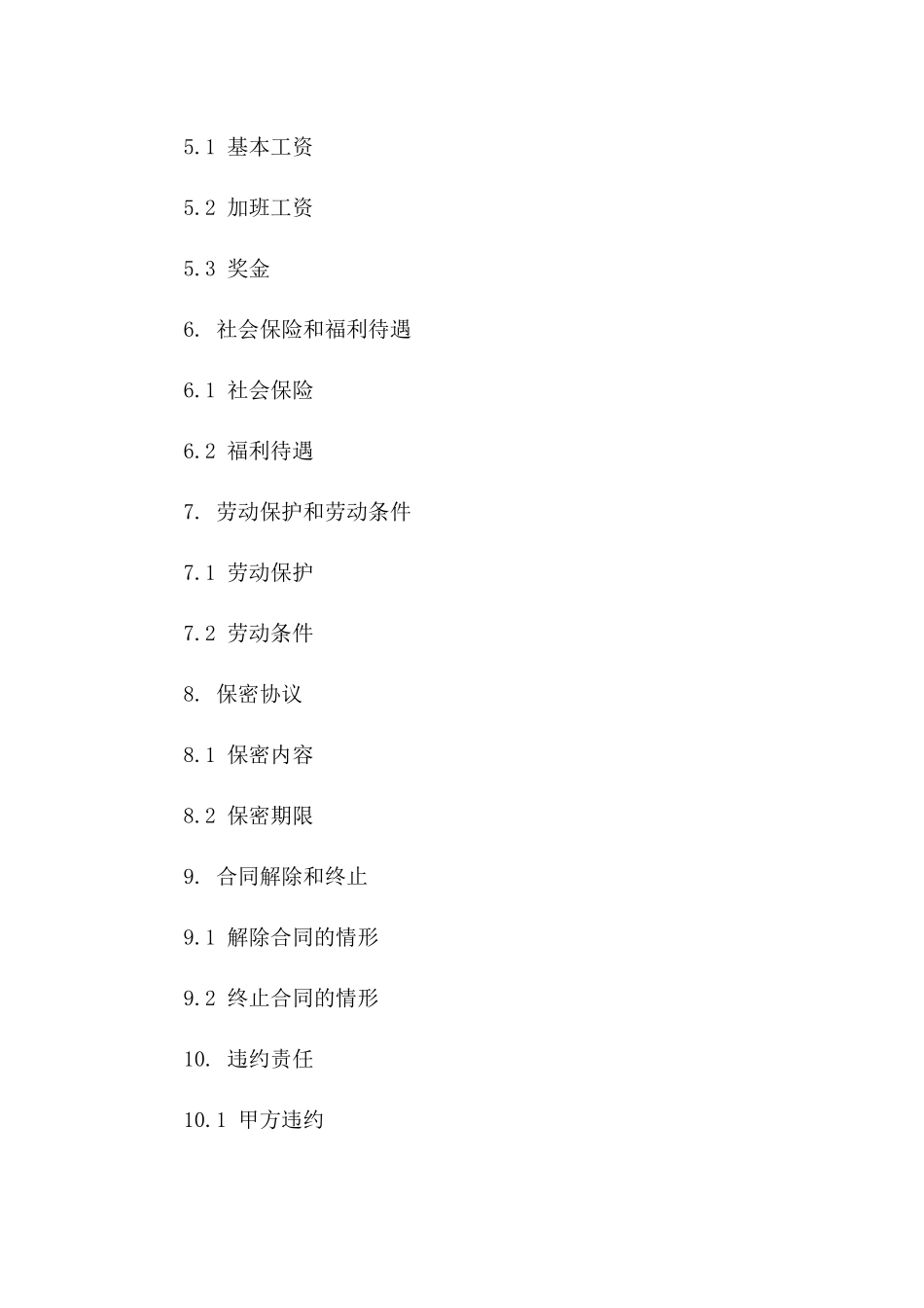 2024年工厂装卸工专属劳动协议样本版B版_第3页