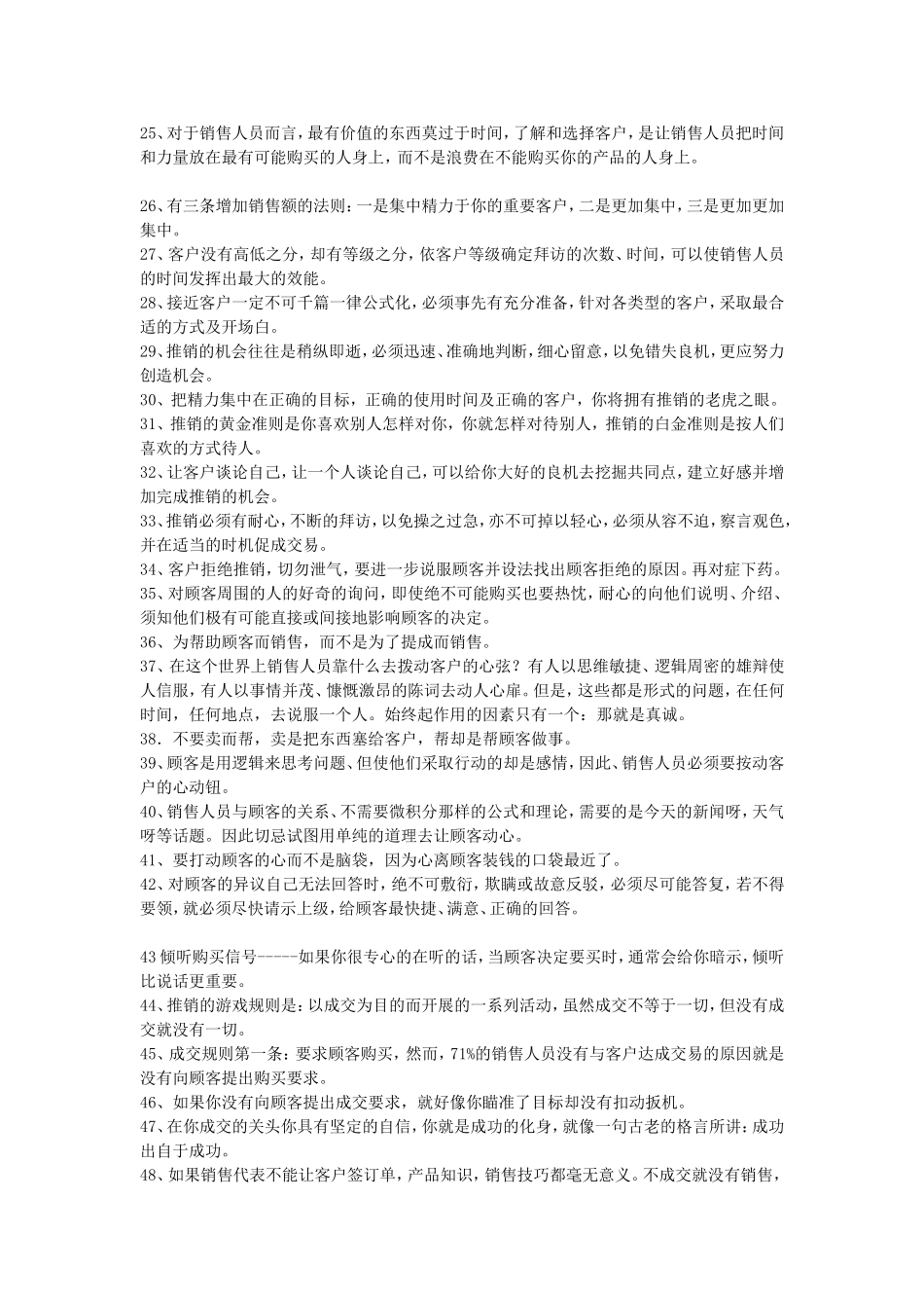 经典销售技巧99句_第2页
