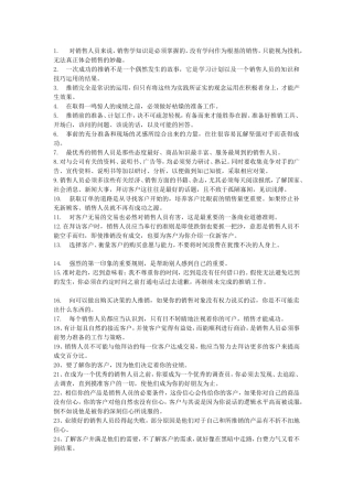 经典销售技巧99句