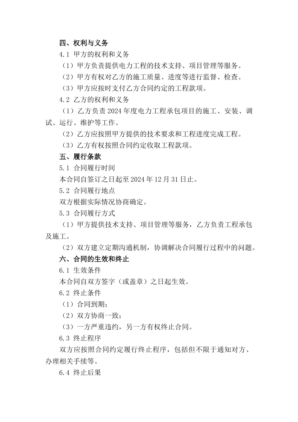 电力工程承包2024年度合作协议_第3页