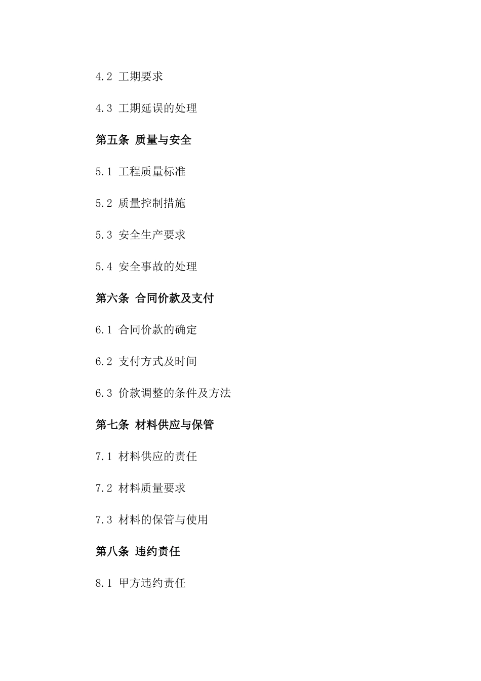 2024年房屋建筑工程劳务分包合同样本一_第3页