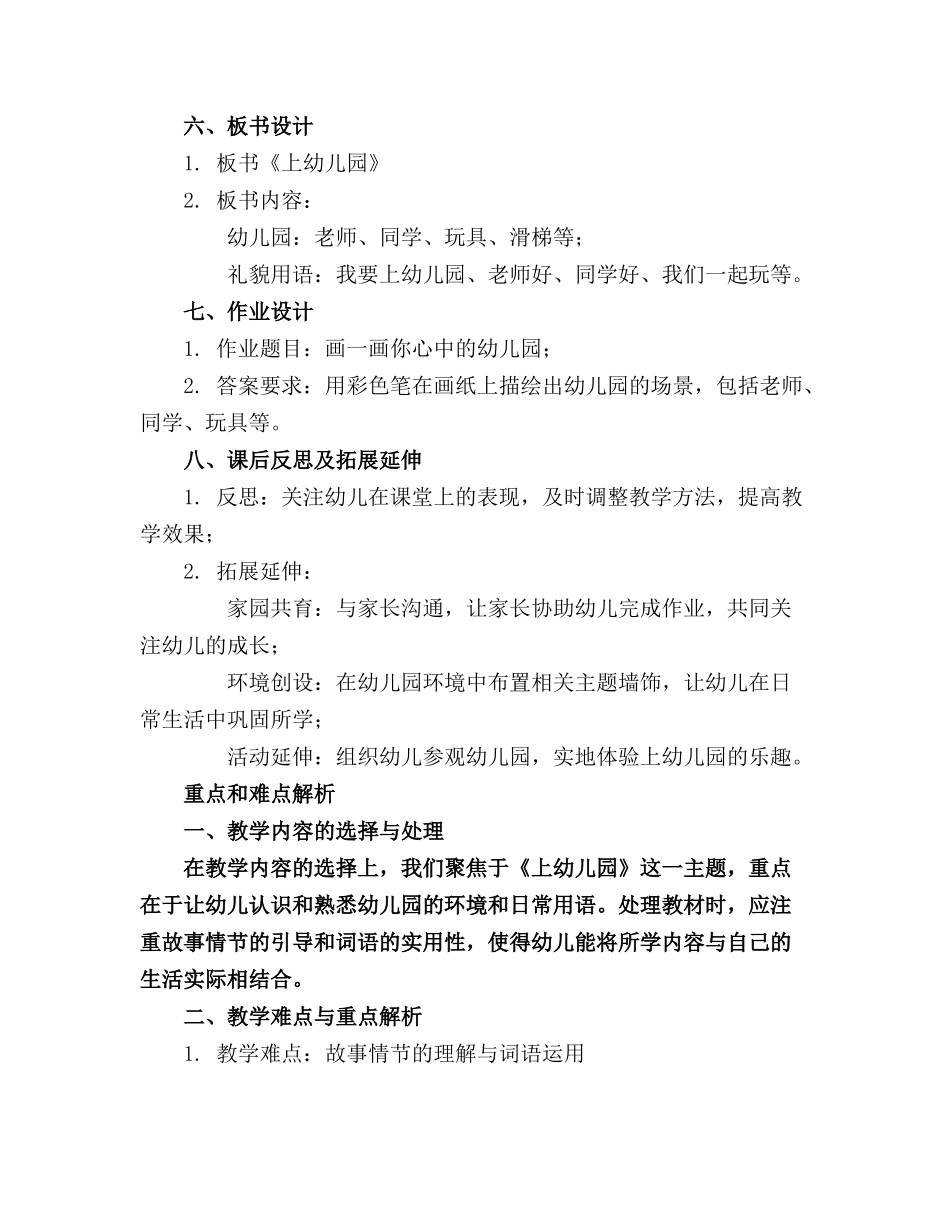 2024年幼儿园小班语言《上幼儿园》教案_第2页