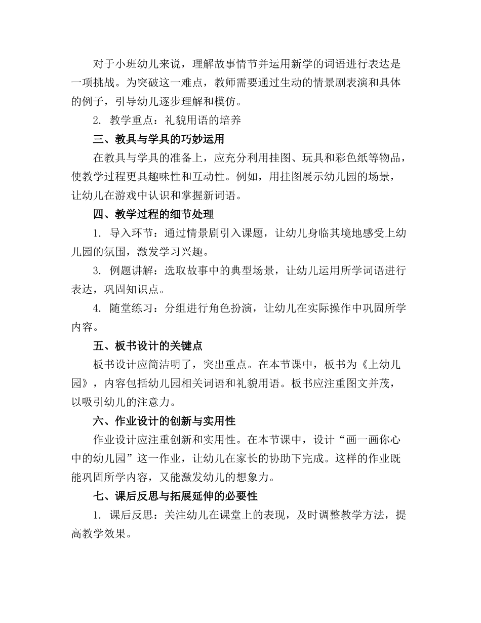 2024年幼儿园小班语言《上幼儿园》教案_第3页