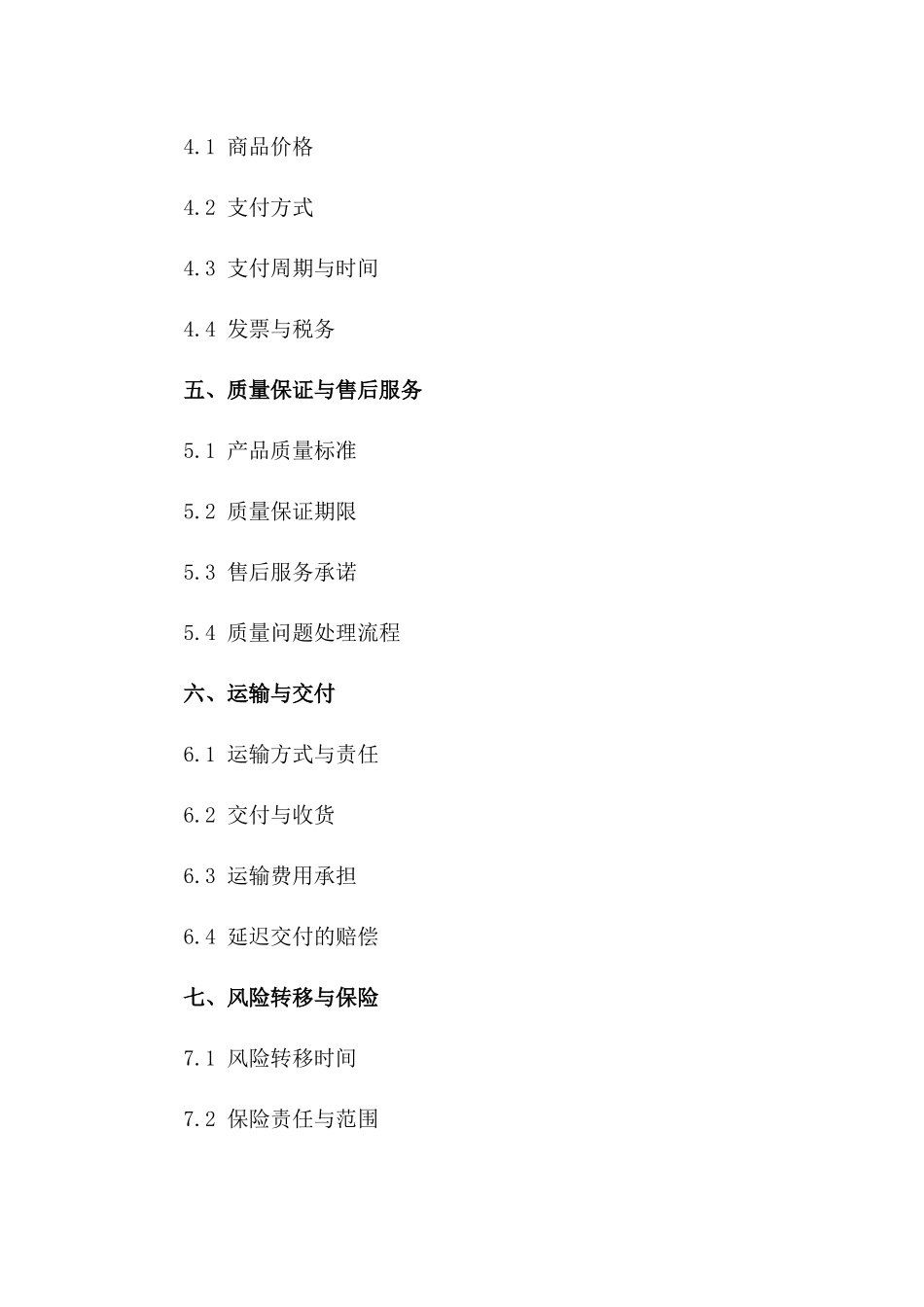 工业品采购与销售标准协议2024版一_第3页