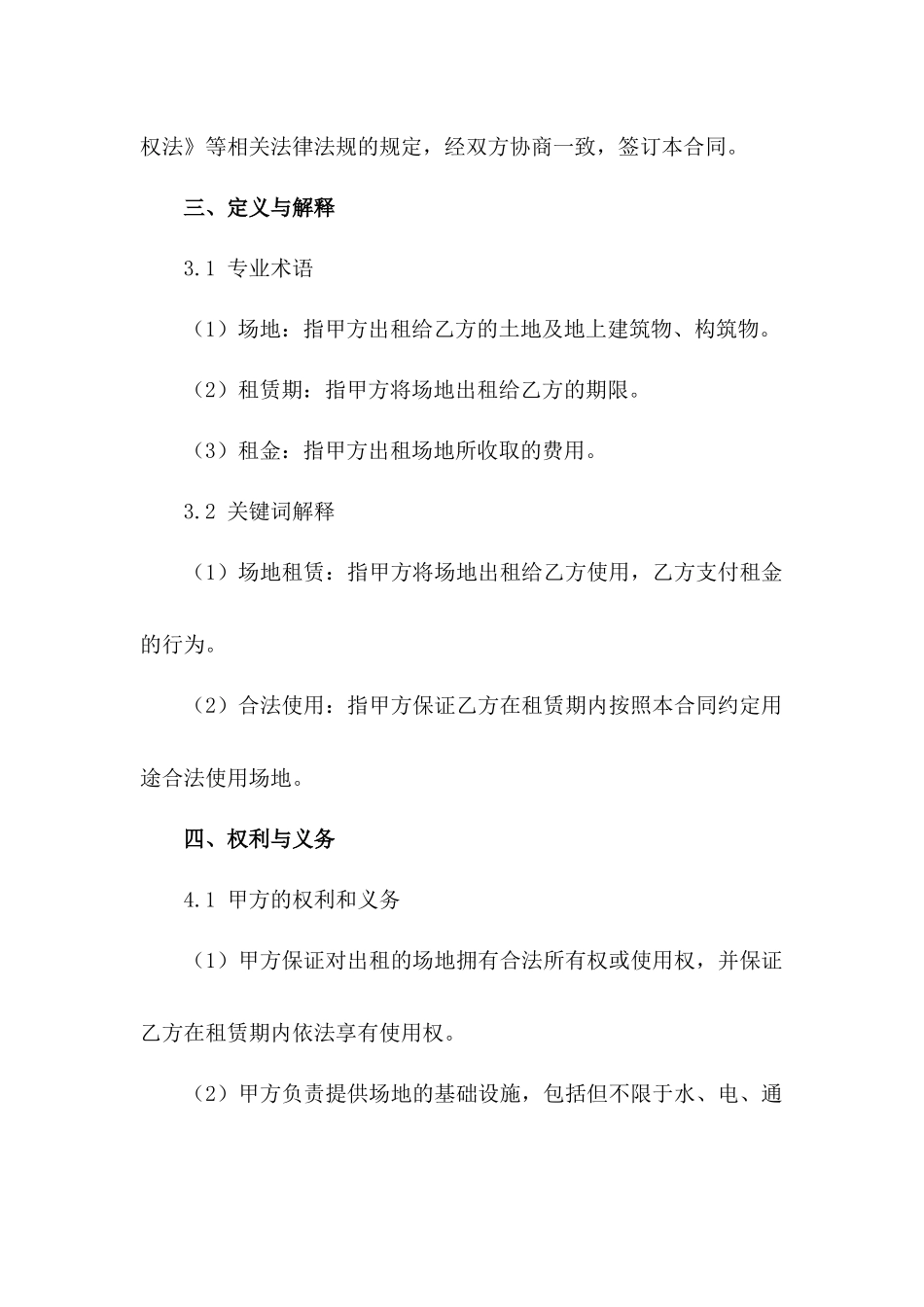 2024年通用版场地租赁协议免费范本范例_第3页