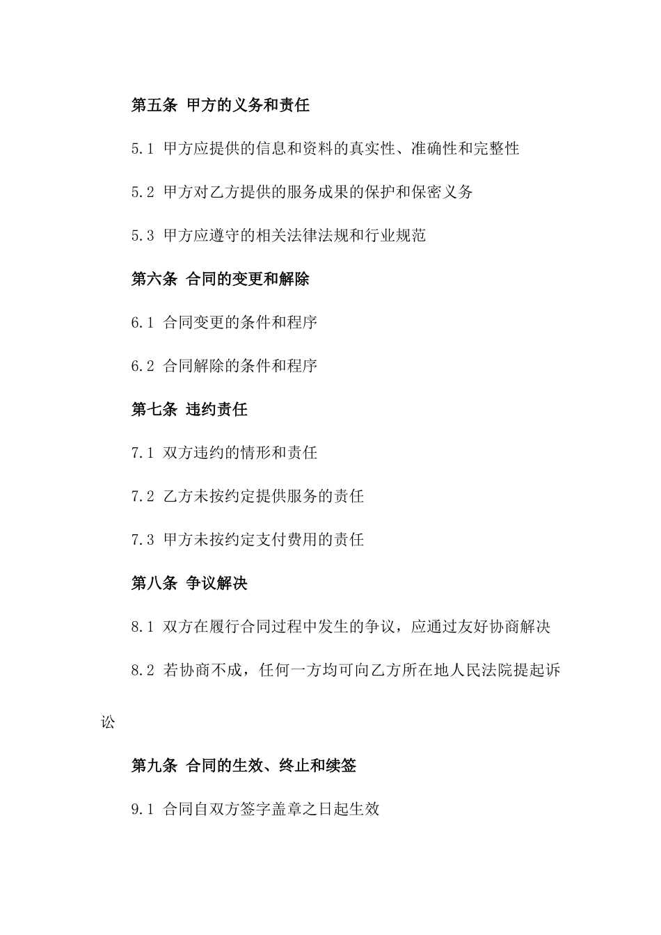 2024年度设计顾问服务合同_第3页