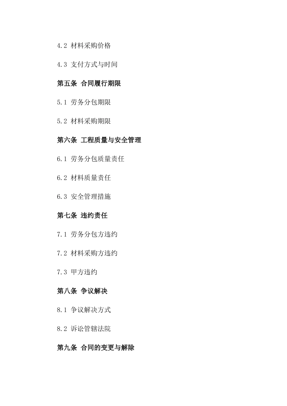 2024年建筑行业劳务分包与材料采购综合协议模板_第3页