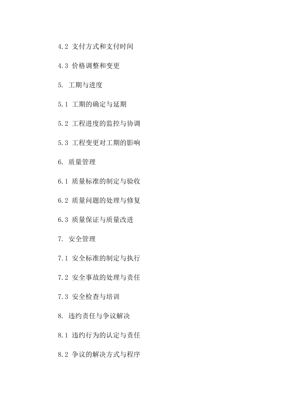 劳务分包协议2024版修订细则版_第3页