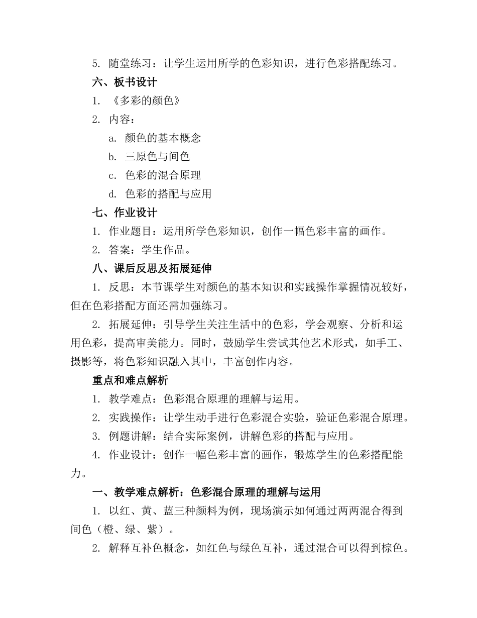 多彩的颜色教案及反思_第2页
