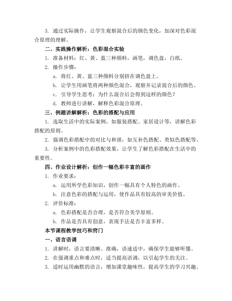 多彩的颜色教案及反思_第3页
