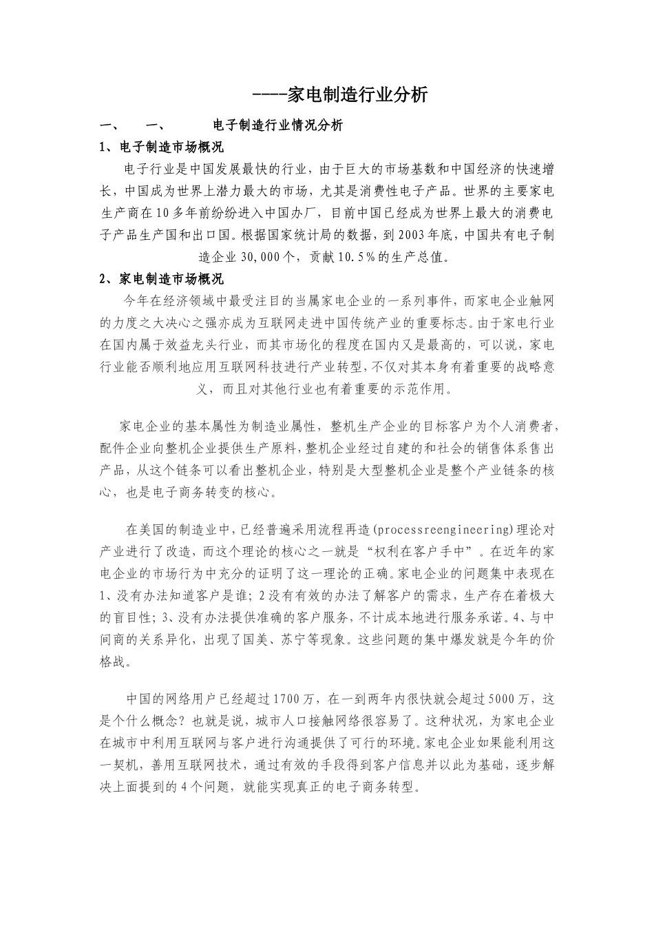 经济发展运行研究报告_第2页