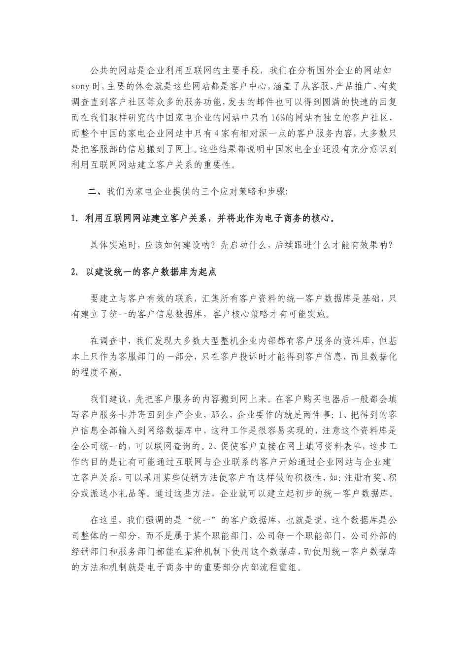 经济发展运行研究报告_第3页