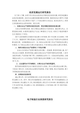 经济发展运行研究报告