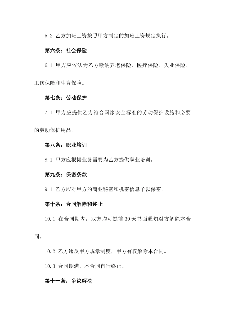 资料员岗位2024年度正式劳动协议范本_第3页