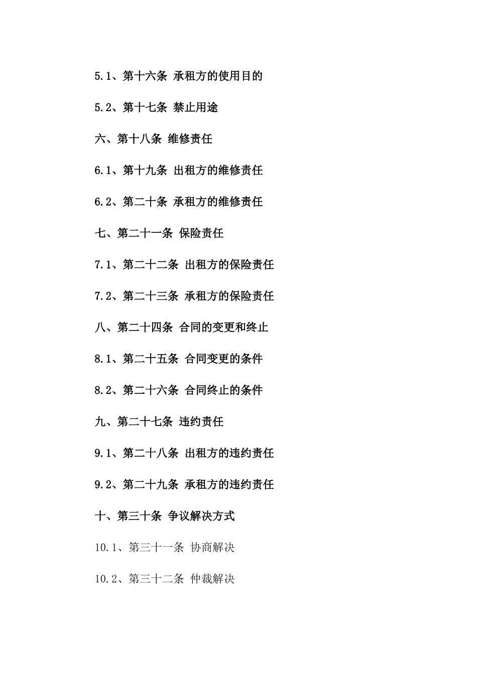 教室租赁规范合同2024年版一_第3页