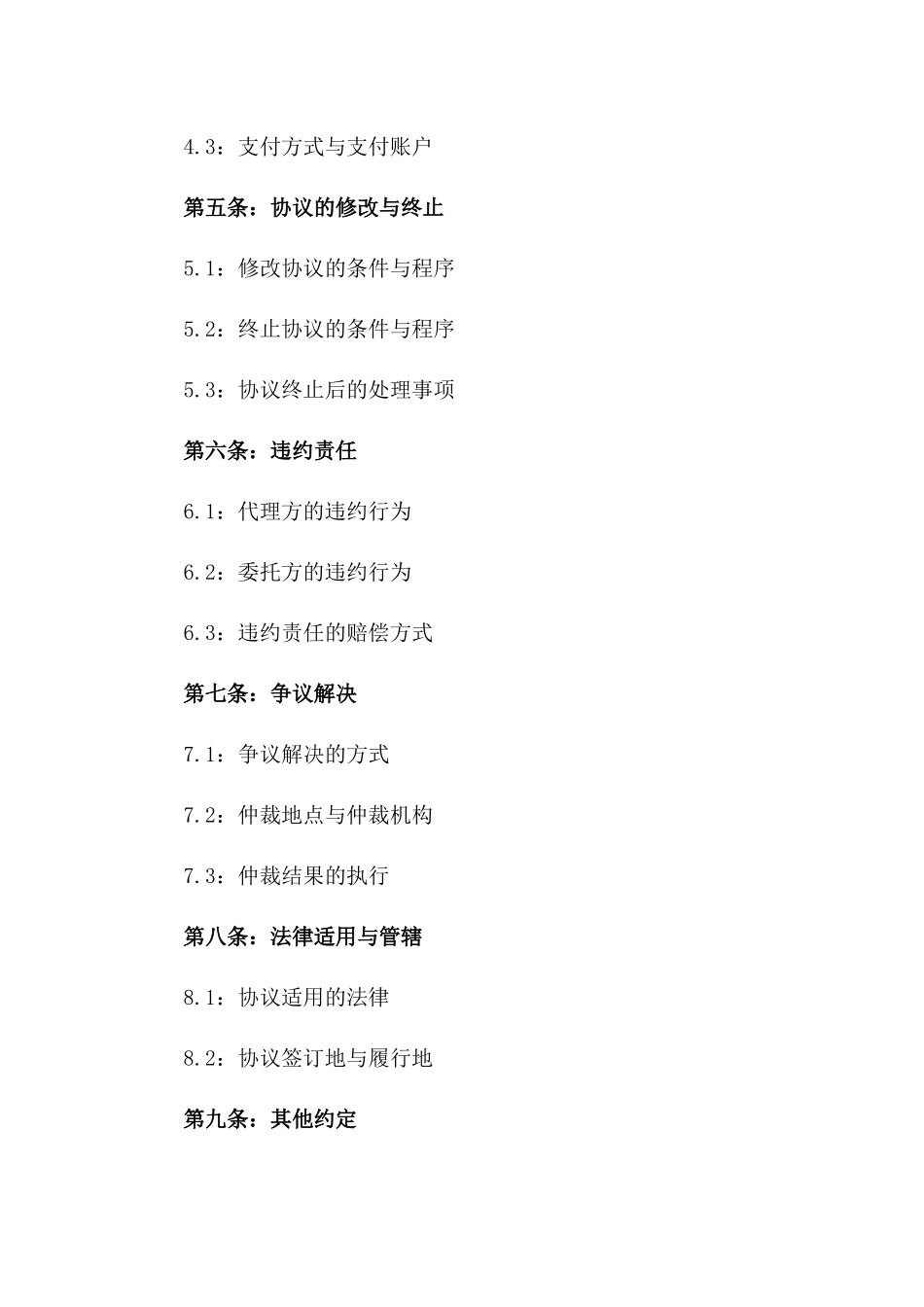 招投标事务全权代理协议2024年版_第2页