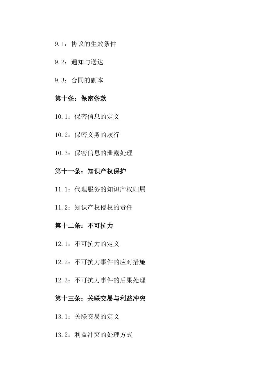 招投标事务全权代理协议2024年版_第3页