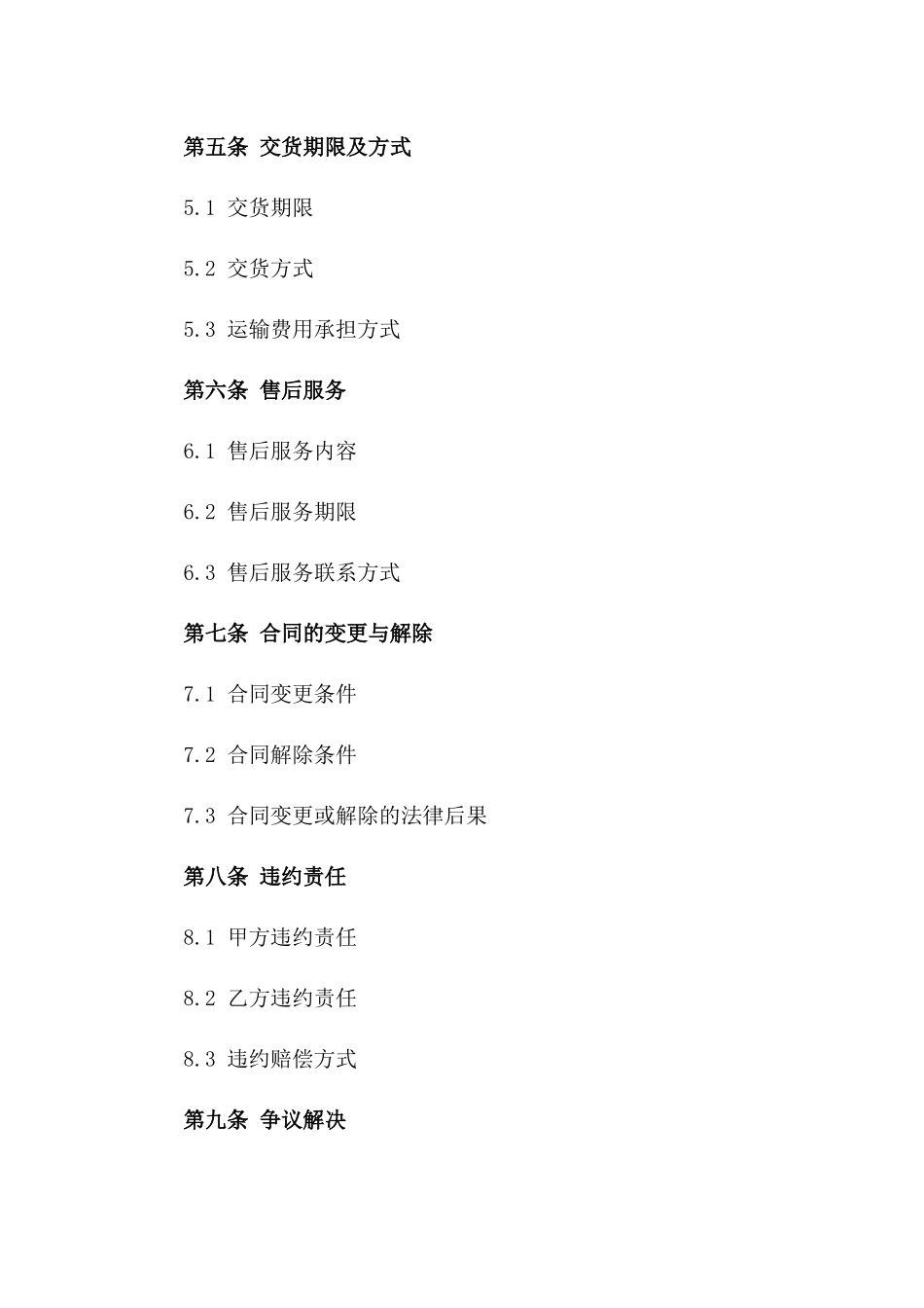家装材料订货及供应合同样本_第3页