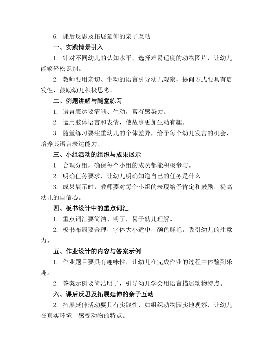 最新中班语言活动教案反思_第3页