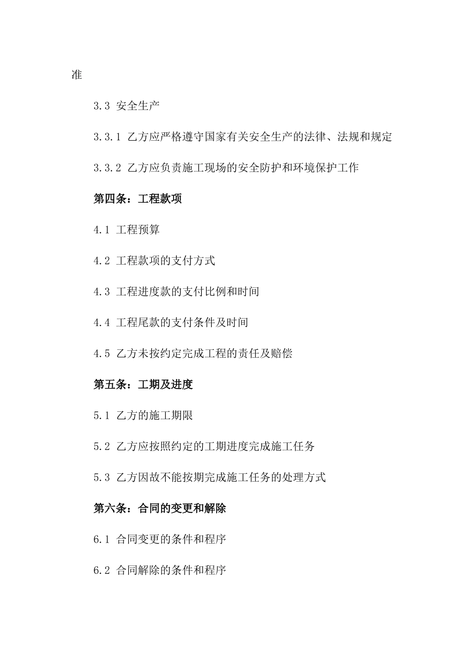 2024年建筑工人施工服务协议版_第3页