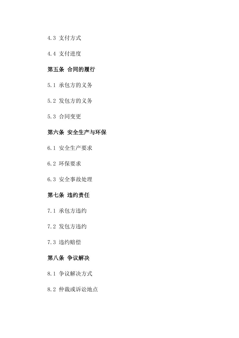 2024年度消防工程专项承包合同_第2页