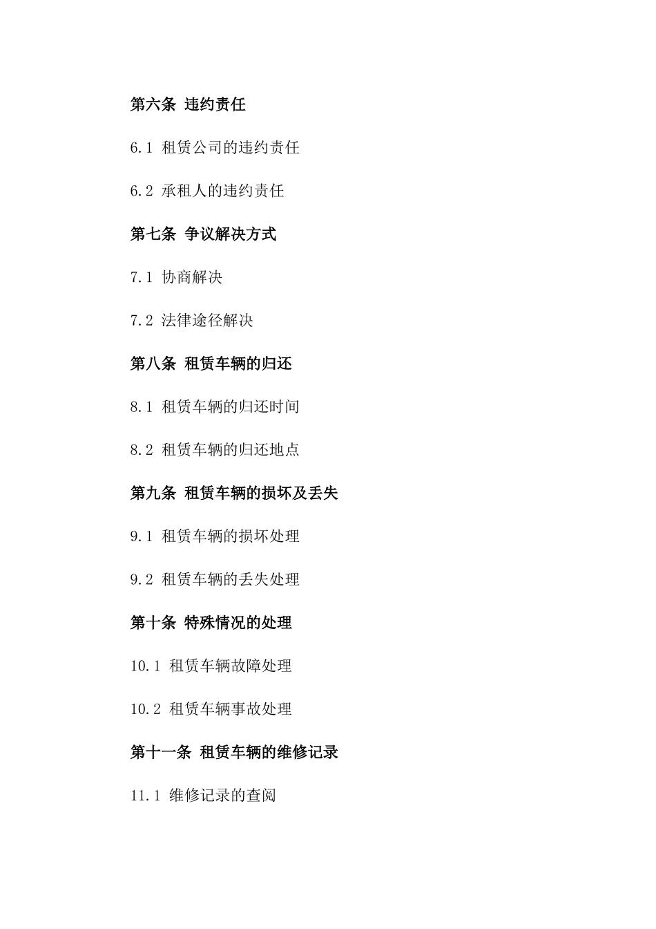 2024年版汽车短期租赁标准协议范本_第3页