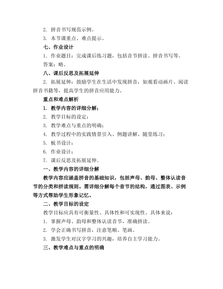 2024年一年级上册语文拼音教学课件_第2页