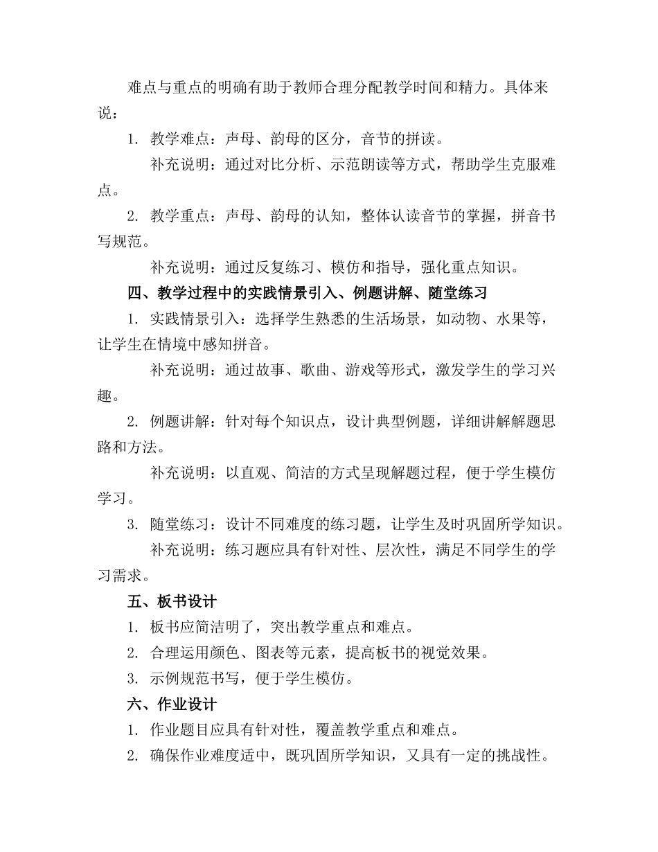 2024年一年级上册语文拼音教学课件_第3页