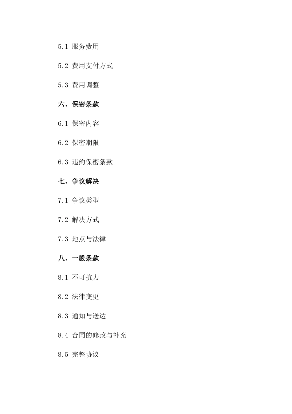 分公司注销代理服务协议范本（2024版）一_第3页