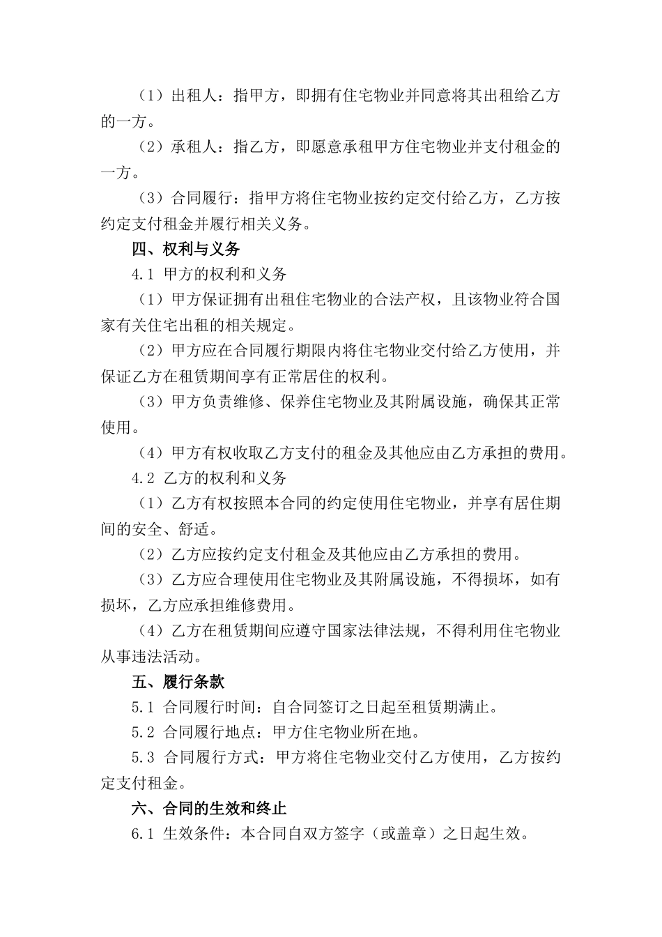 住宅出租合同模板2024定制版范例_第3页