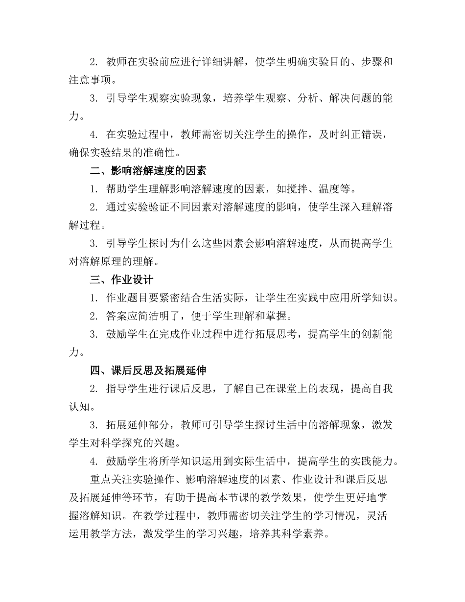 大班科学教案《溶解》含反思通用_第3页