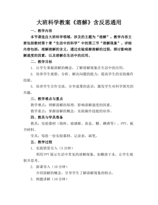 大班科学教案《溶解》含反思通用