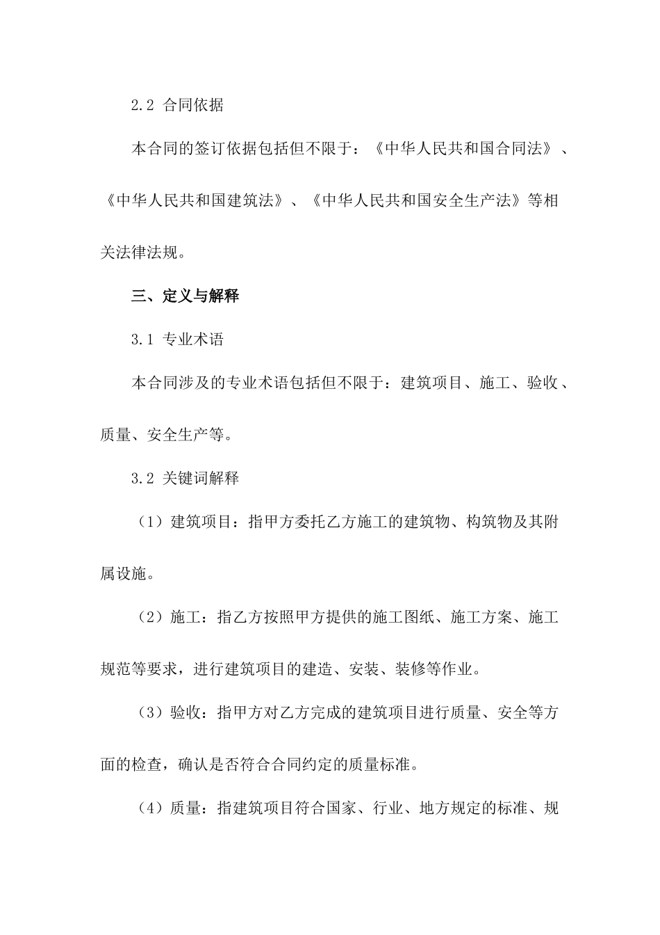 施工合同特征及建筑项目规定2024版_第3页