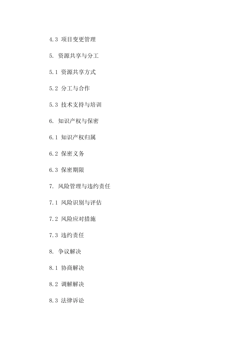 2024年多方参与项目协作协议_第2页