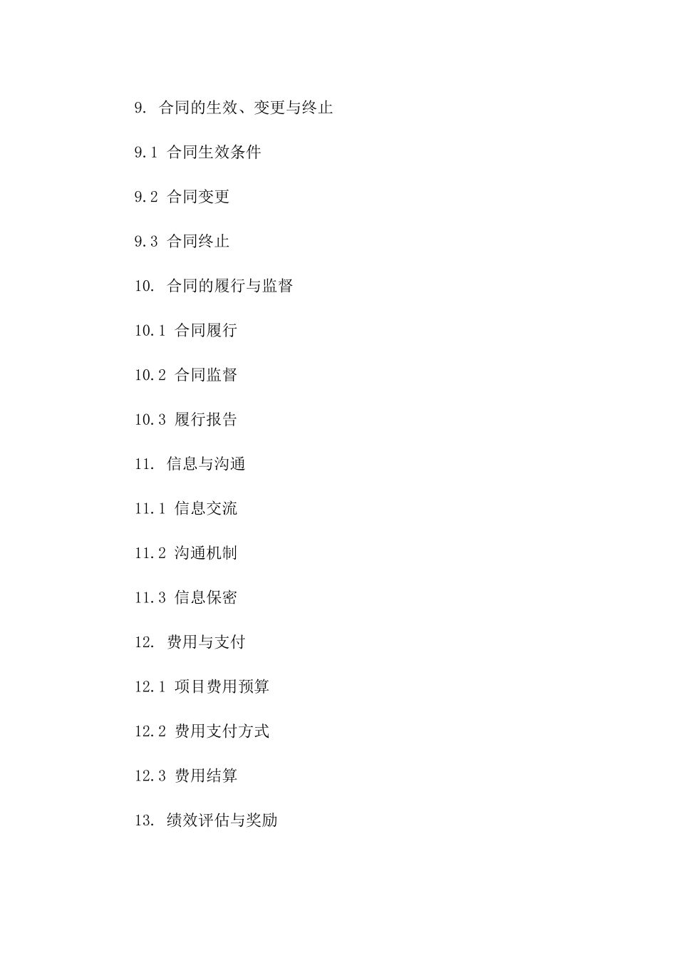 2024年多方参与项目协作协议_第3页