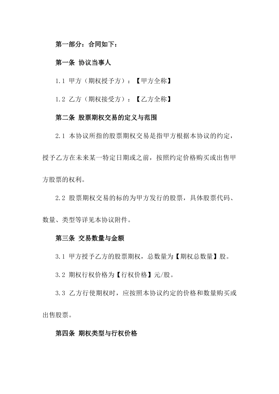股票期权交易具体协议范本_第2页