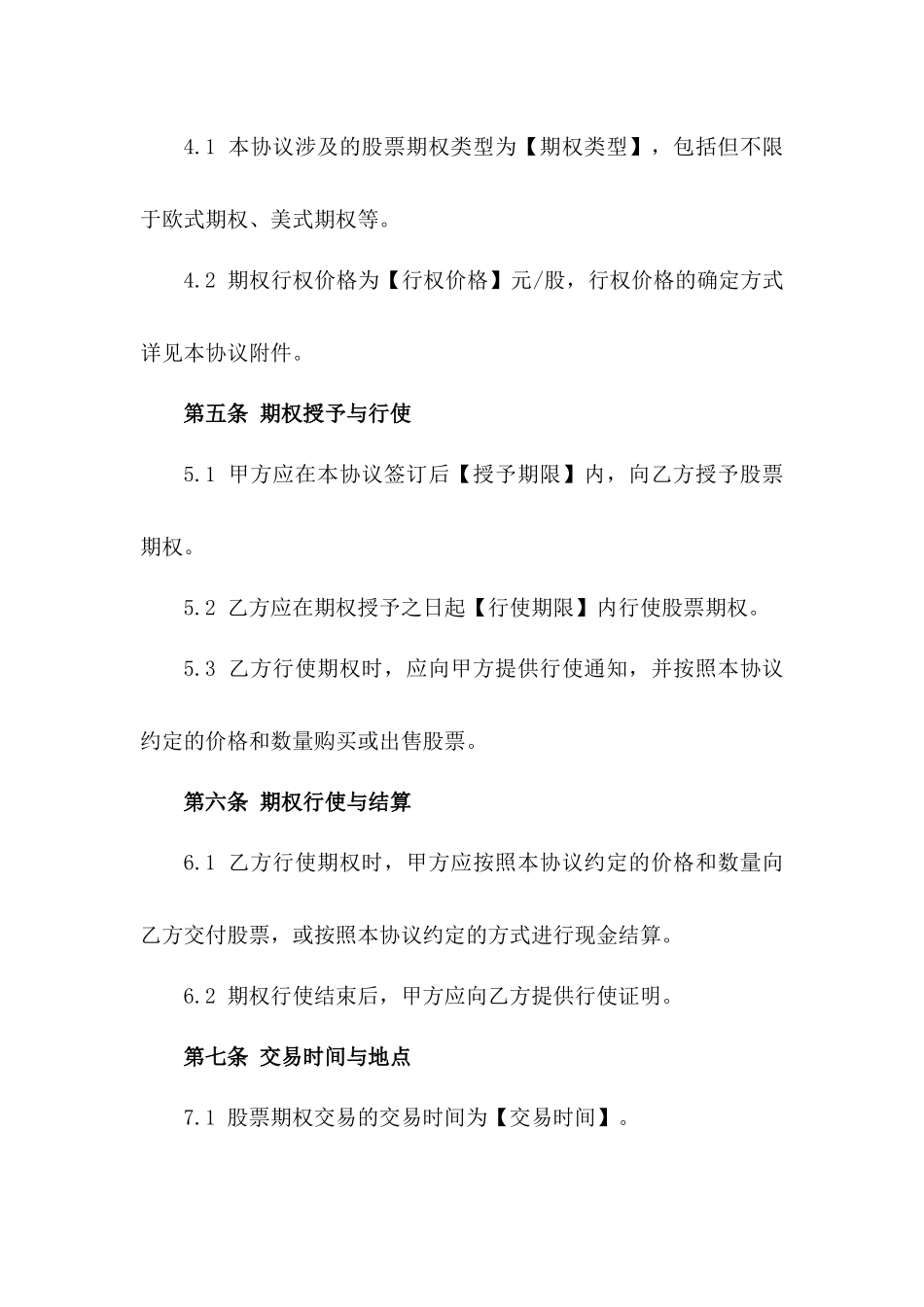股票期权交易具体协议范本_第3页