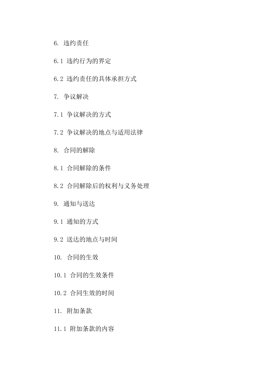 2024年简化版居间介绍协议样本版A版_第3页