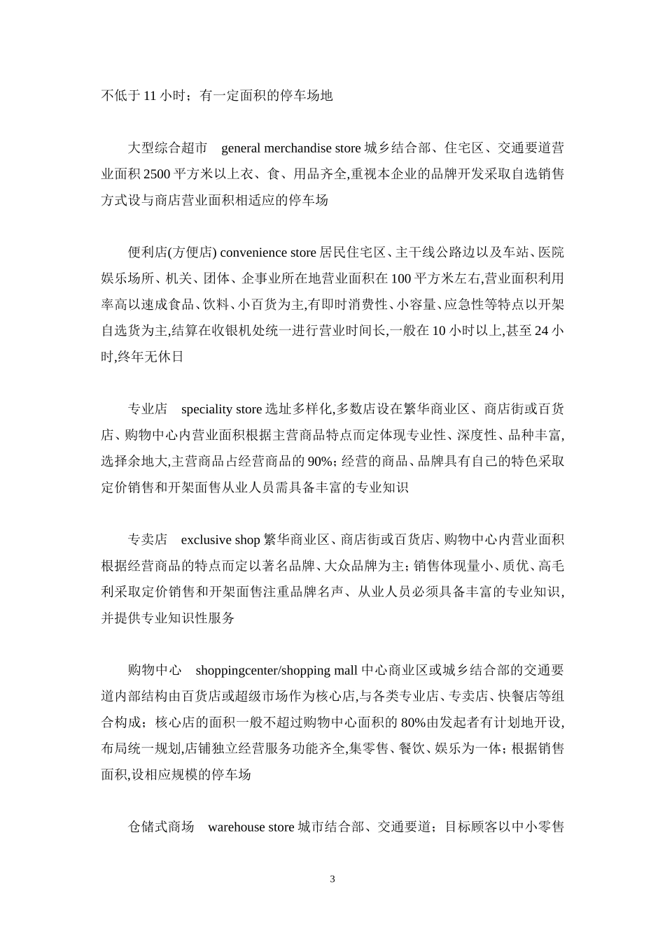 零售业及上市公司研究报告_第3页