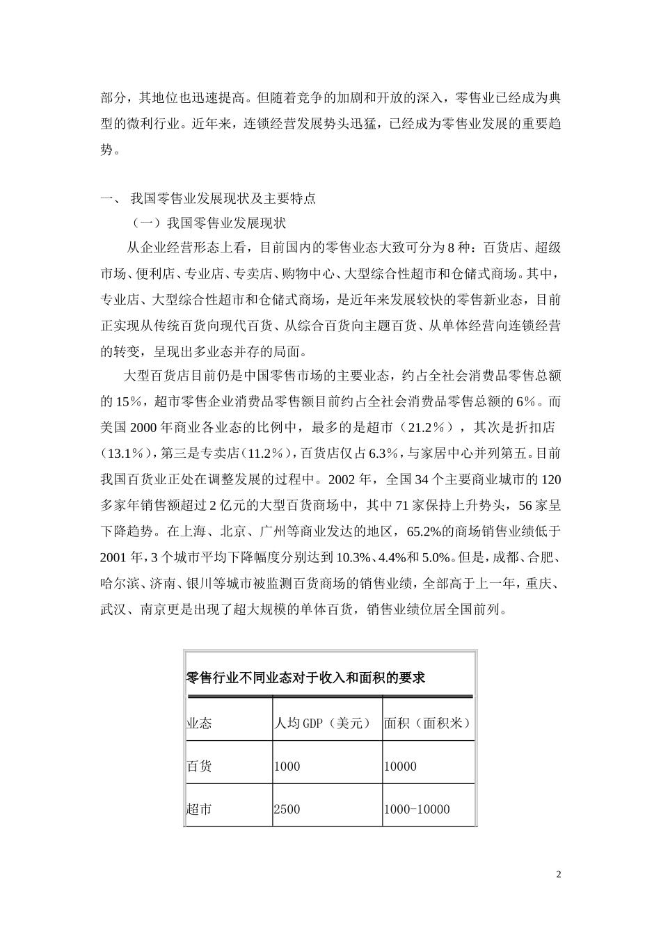 零售业研究报告_第2页