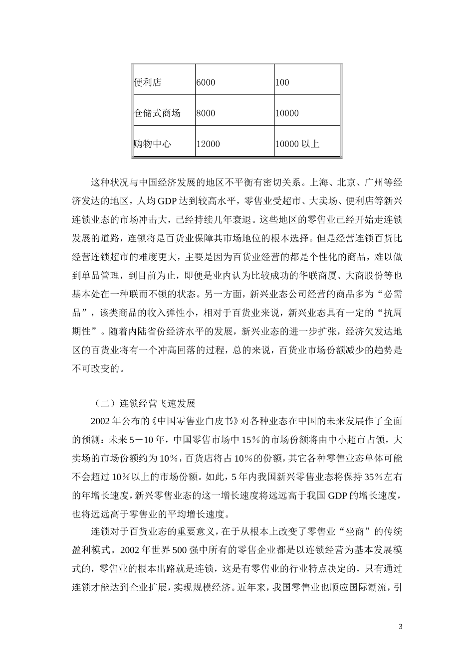 零售业研究报告_第3页