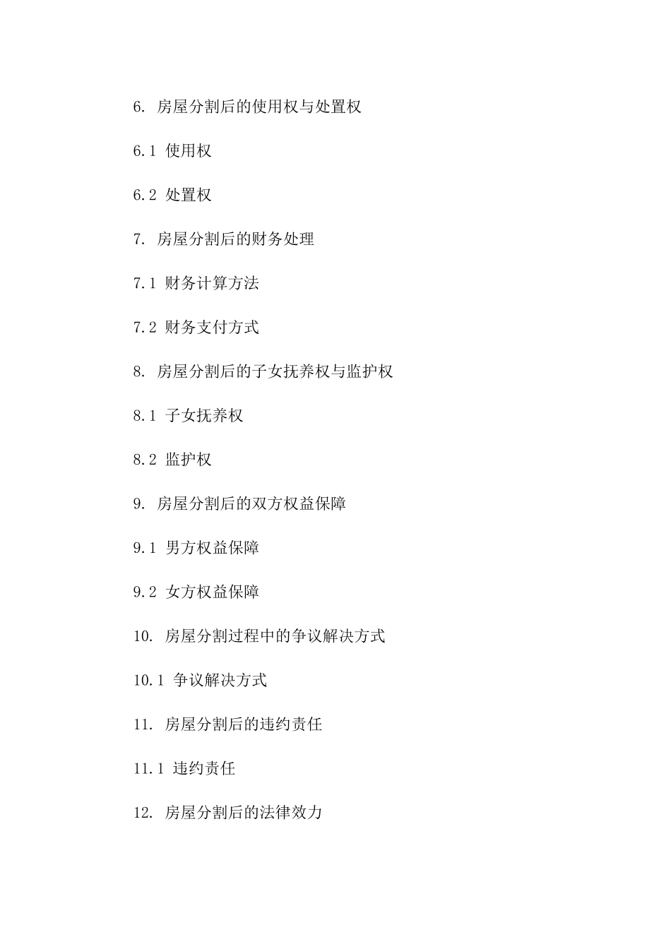 2024年房屋分割离婚协议样本_第2页