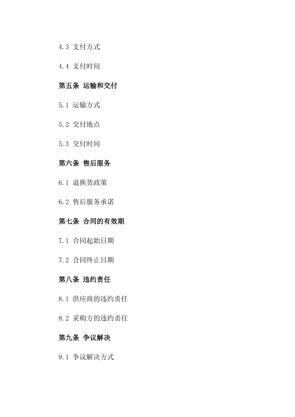 2024年度儿童休闲鞋供应合同_第2页