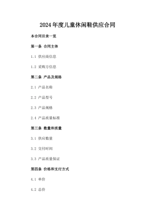 2024年度儿童休闲鞋供应合同