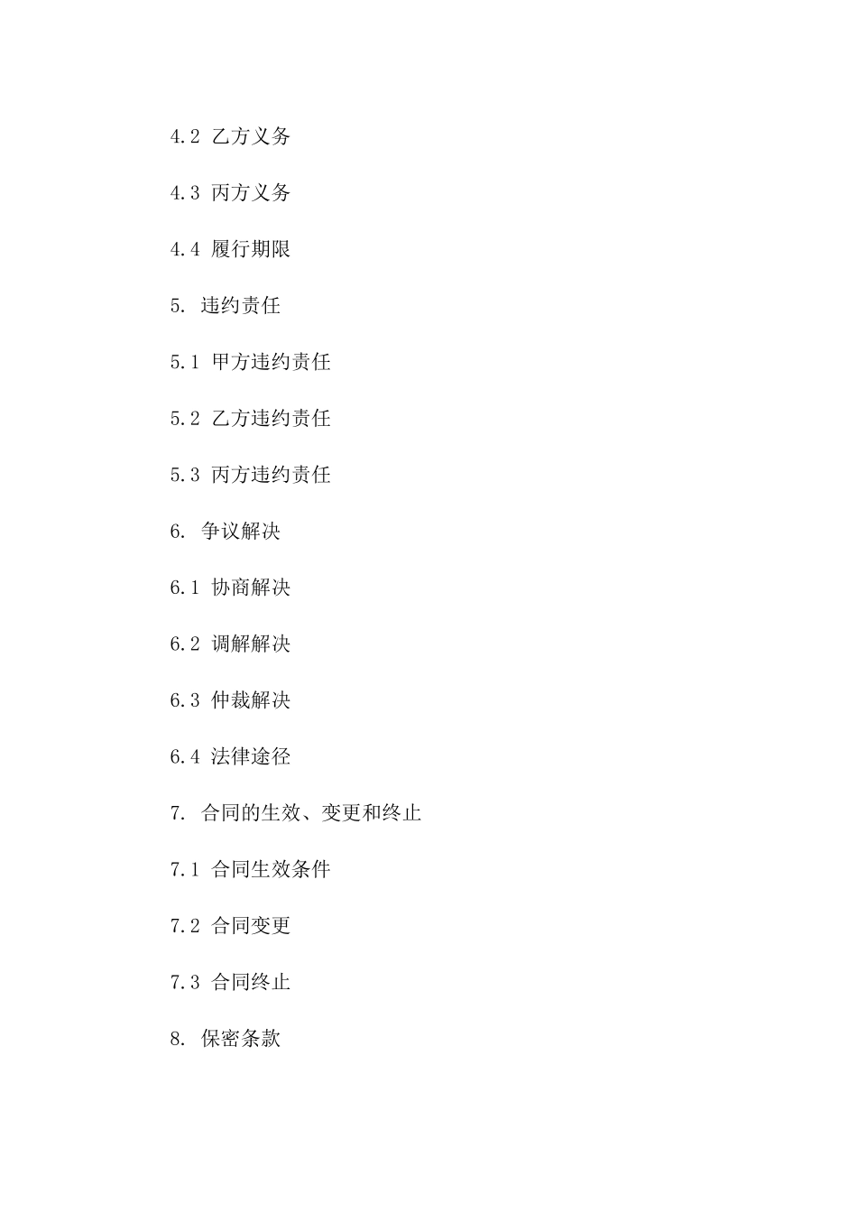 最新版2024合同格式Word文件模板_第2页