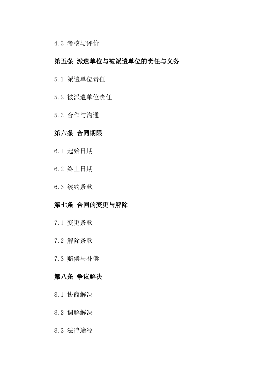 专属2024个人劳务派遣协议样式版A版_第3页