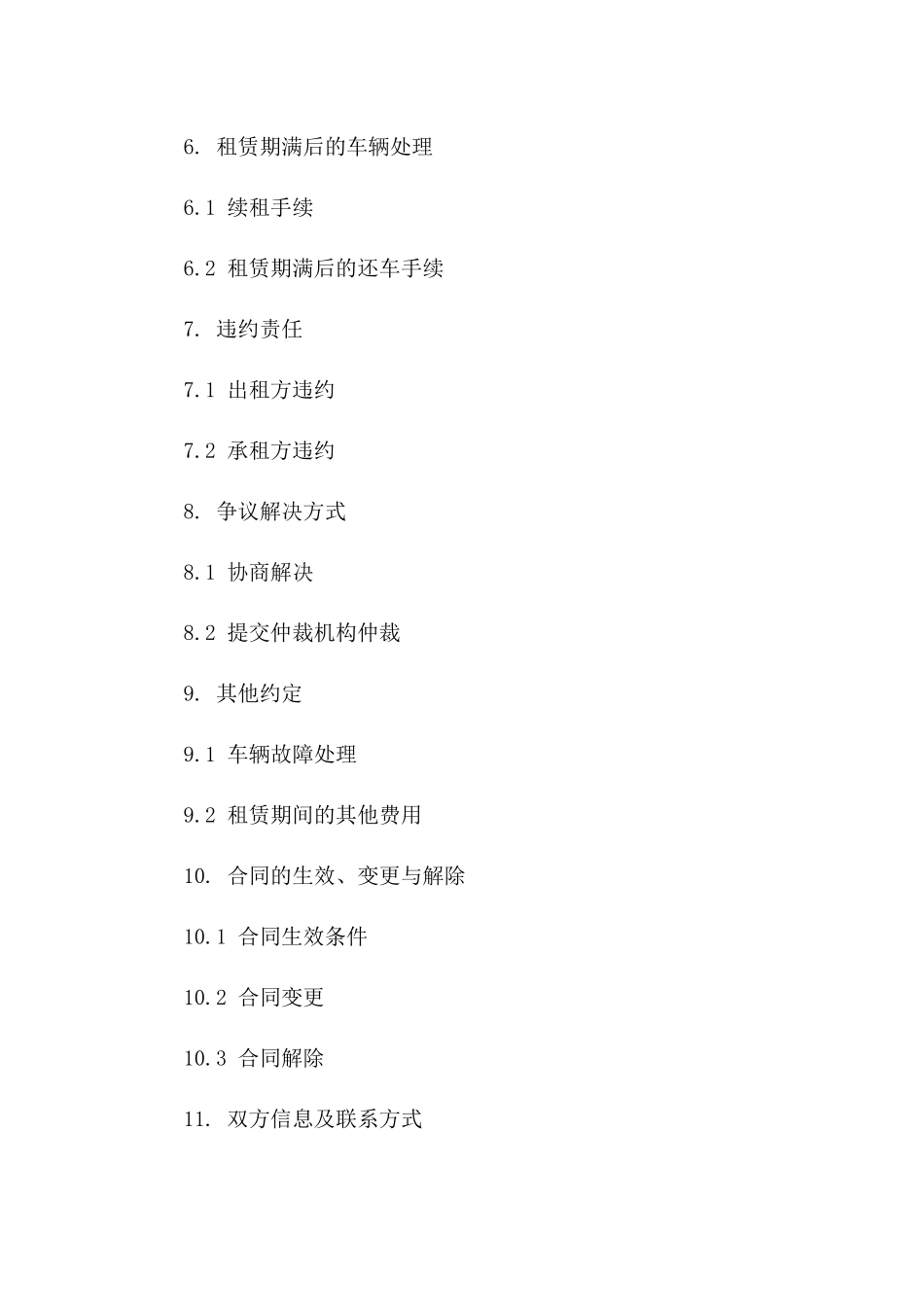 个人用车租赁协议：2024年标准范本一_第3页