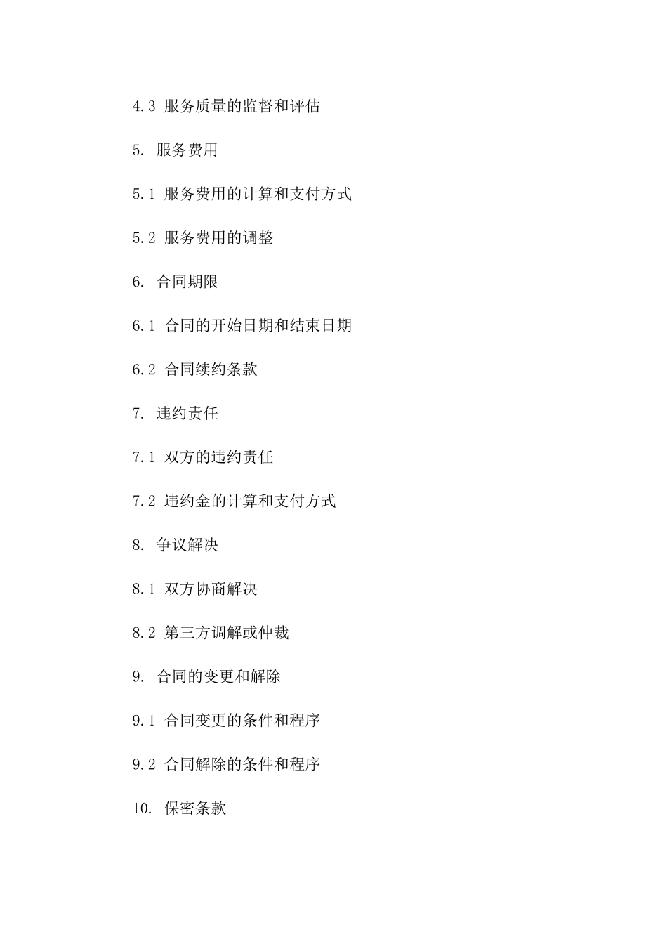 托管场所全面保洁服务协议2024版版B版_第3页