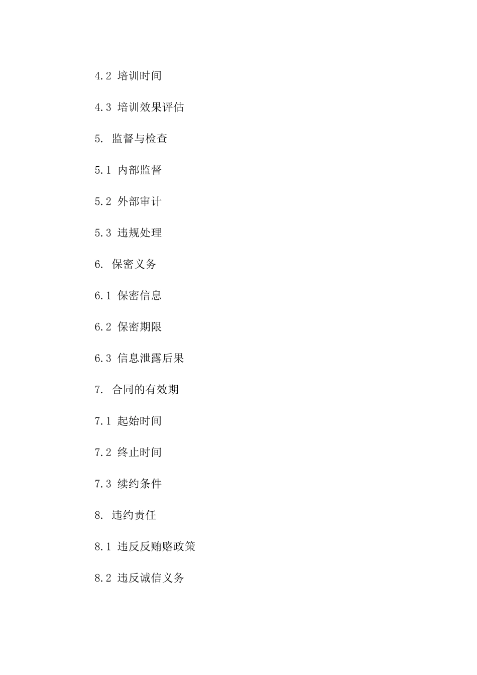 2024版采购专员反贿赂诚信合同_第2页