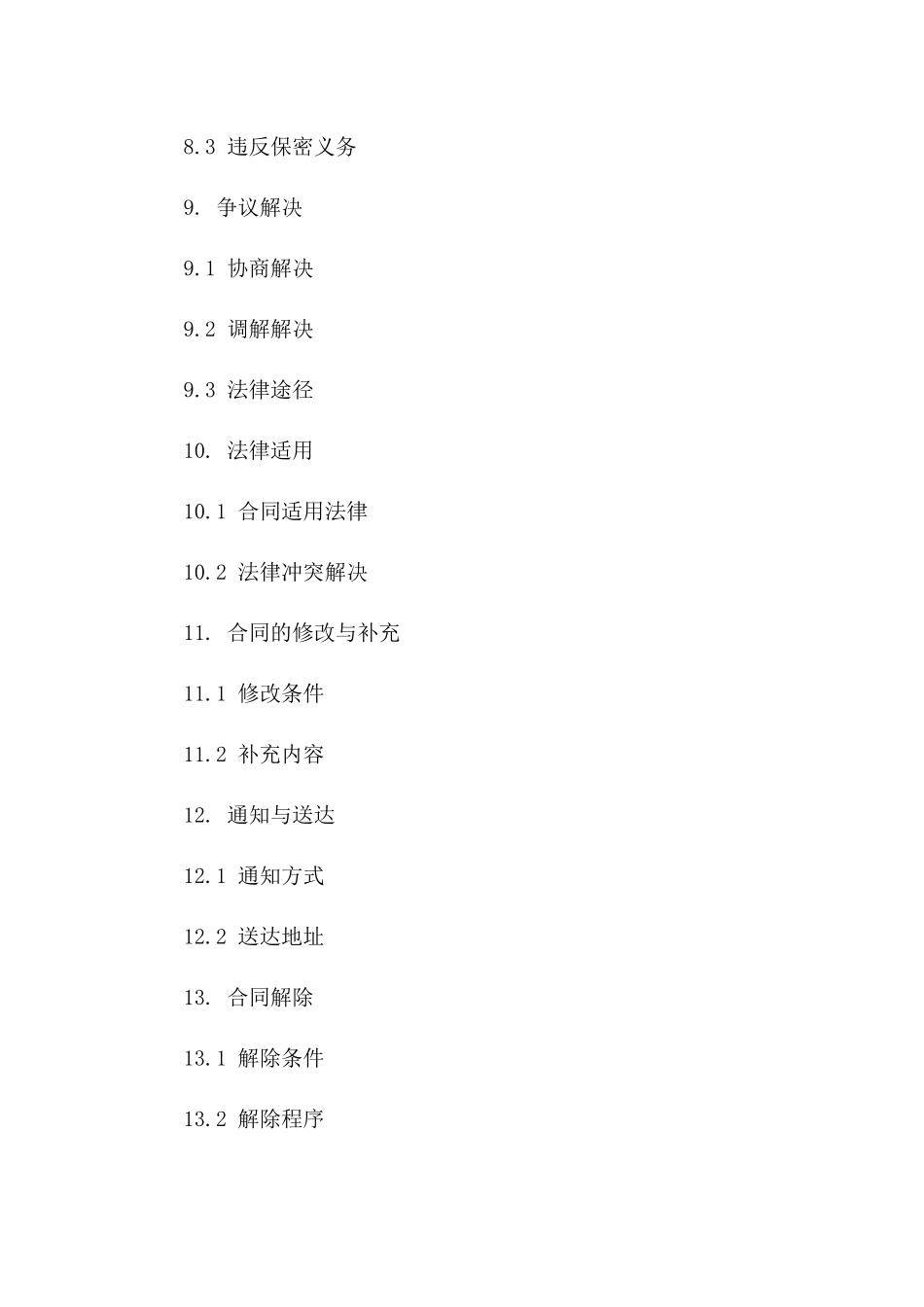 2024版采购专员反贿赂诚信合同_第3页